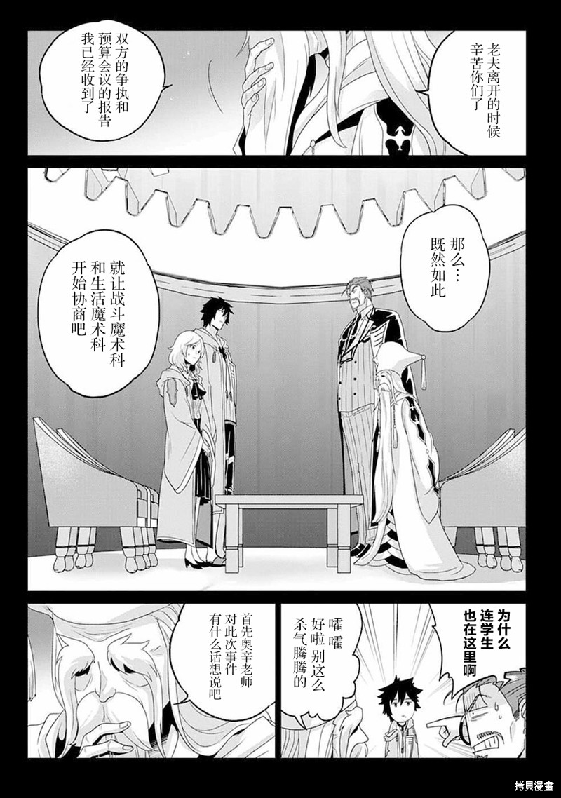 生活魔术师们、挑战迷宫第08话在线观看 - 第5张