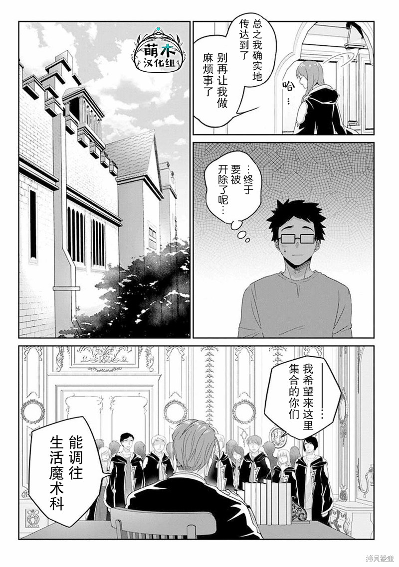 生活魔术师们、挑战迷宫第08话在线观看 - 第3张