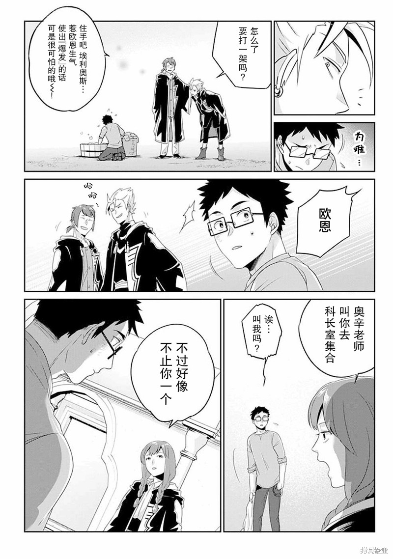 生活魔术师们、挑战迷宫第08话在线观看 - 第2张