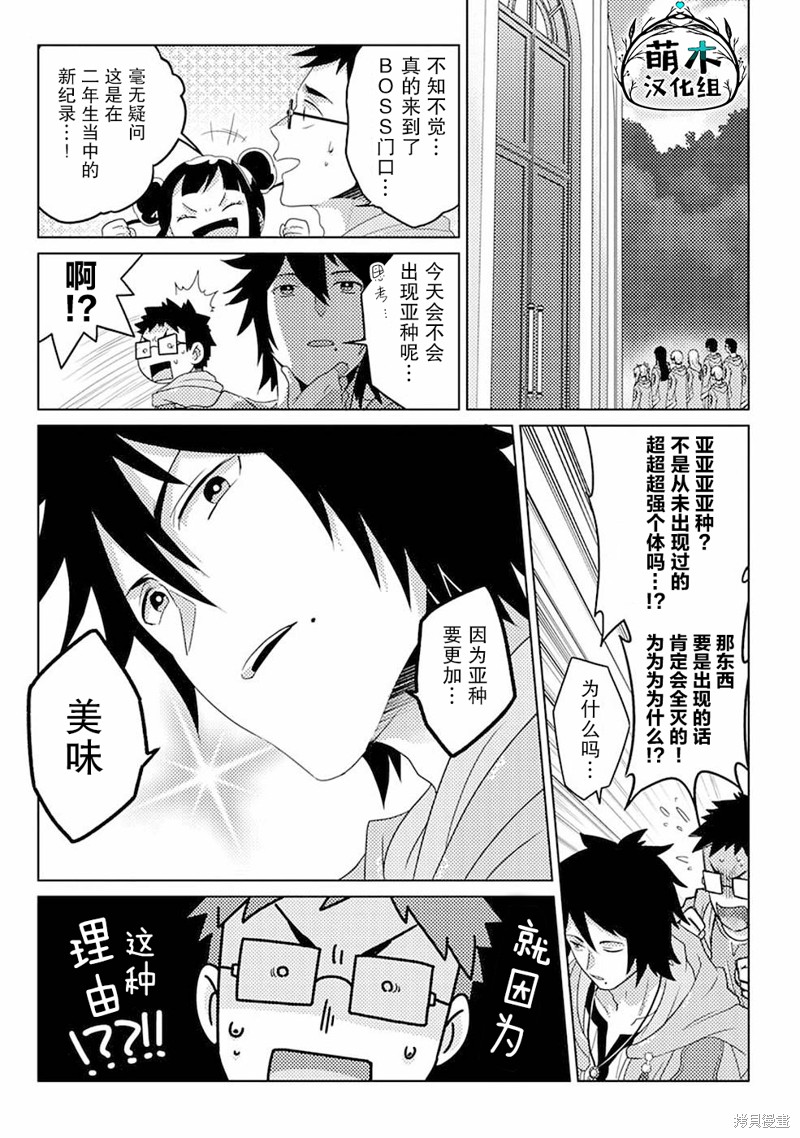 生活魔术师们、挑战迷宫第09话在线观看 - 第10张