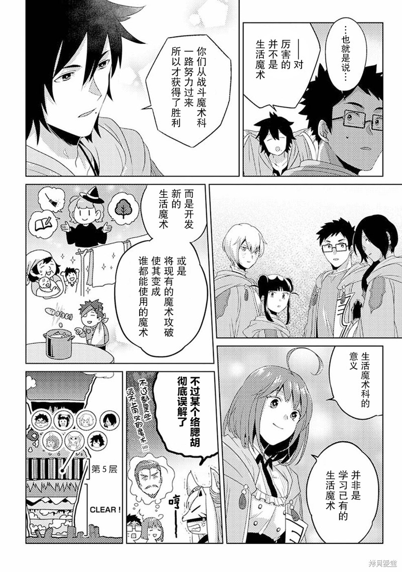 生活魔术师们、挑战迷宫第09话在线观看 - 第9张