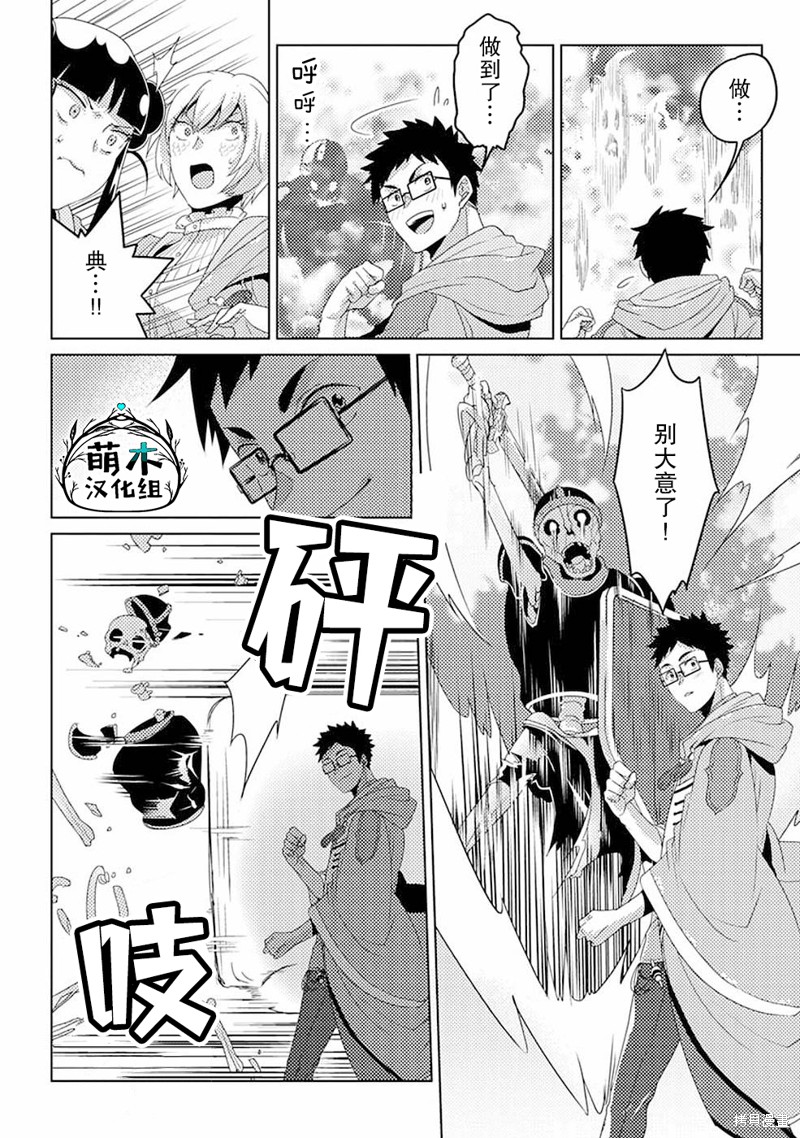 生活魔术师们、挑战迷宫第09话在线观看 - 第7张