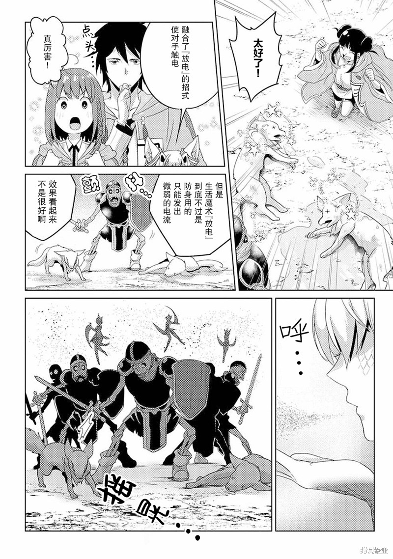 生活魔术师们、挑战迷宫第09话在线观看 - 第5张