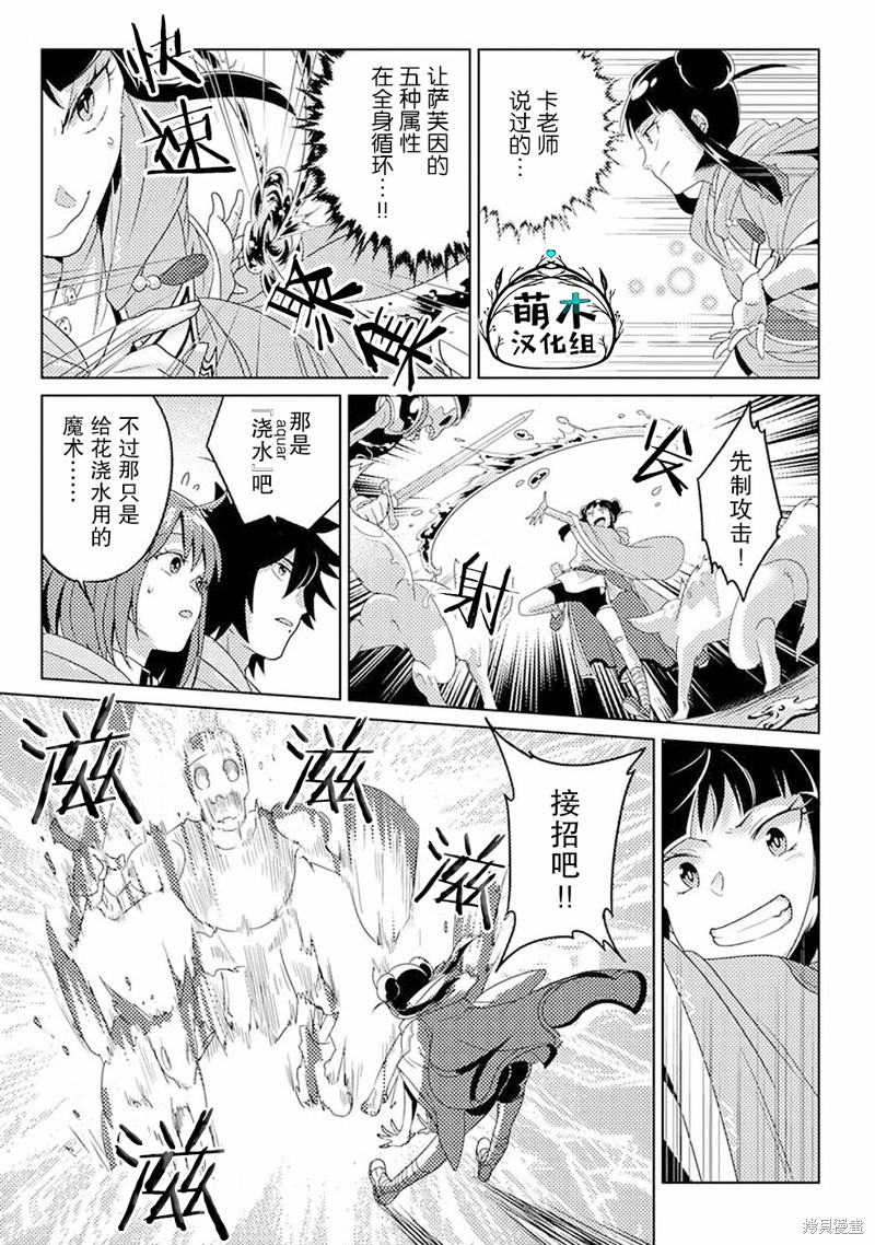 生活魔术师们、挑战迷宫第09话在线观看 - 第4张