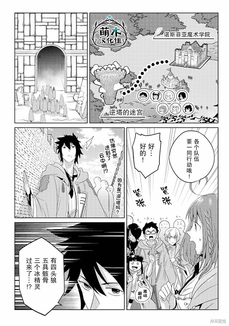 生活魔术师们、挑战迷宫第09话在线观看 - 第1张