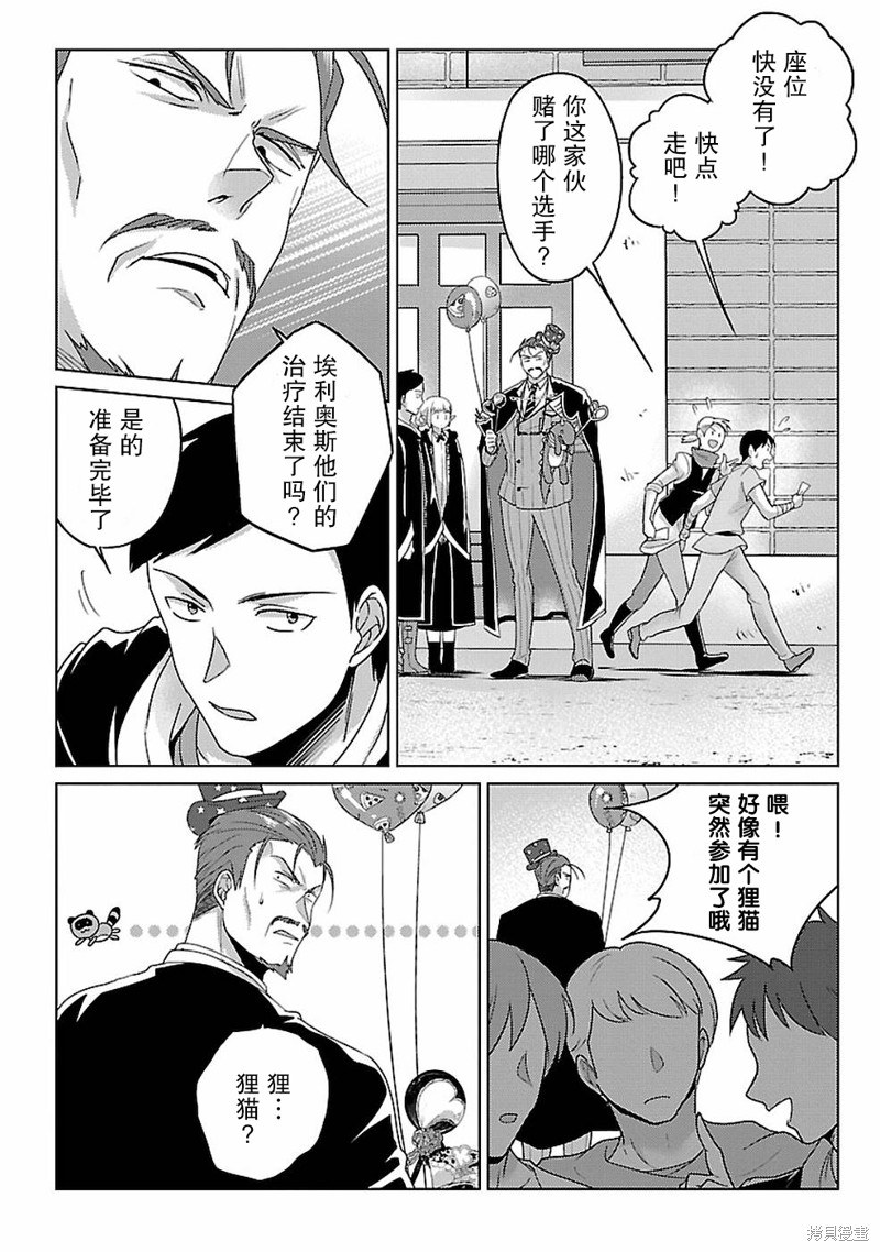 生活魔术师们、挑战迷宫第10话在线观看 - 第24张