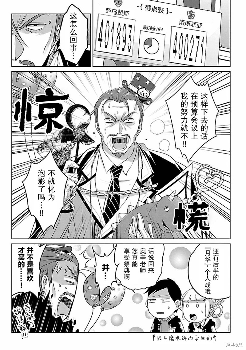 生活魔术师们、挑战迷宫第10话在线观看 - 第23张