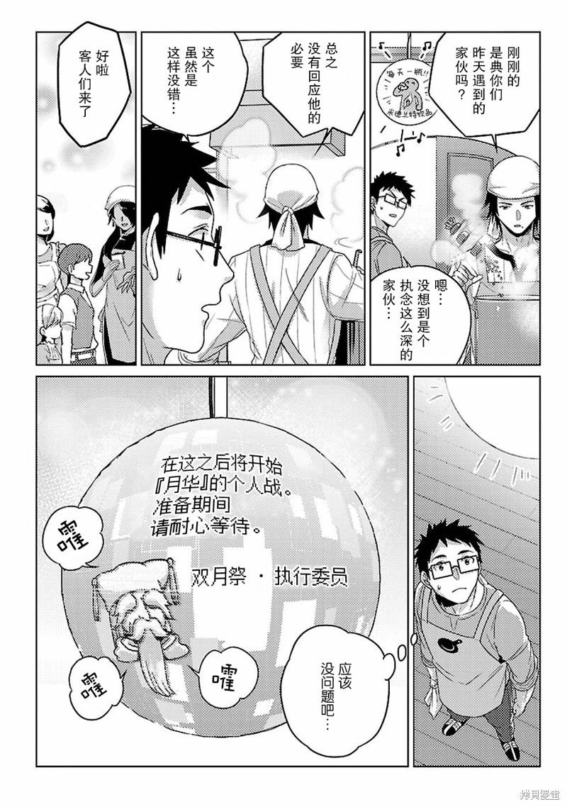 生活魔术师们、挑战迷宫第10话在线观看 - 第22张
