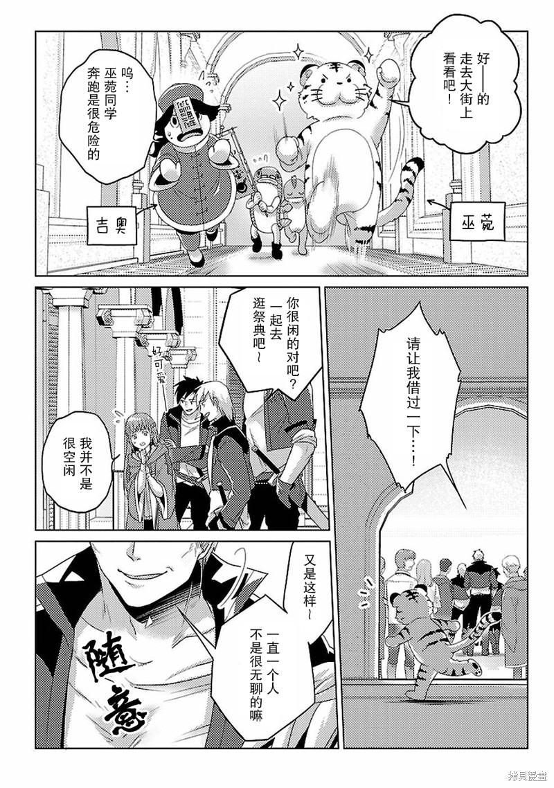 生活魔术师们、挑战迷宫第10话在线观看 - 第6张