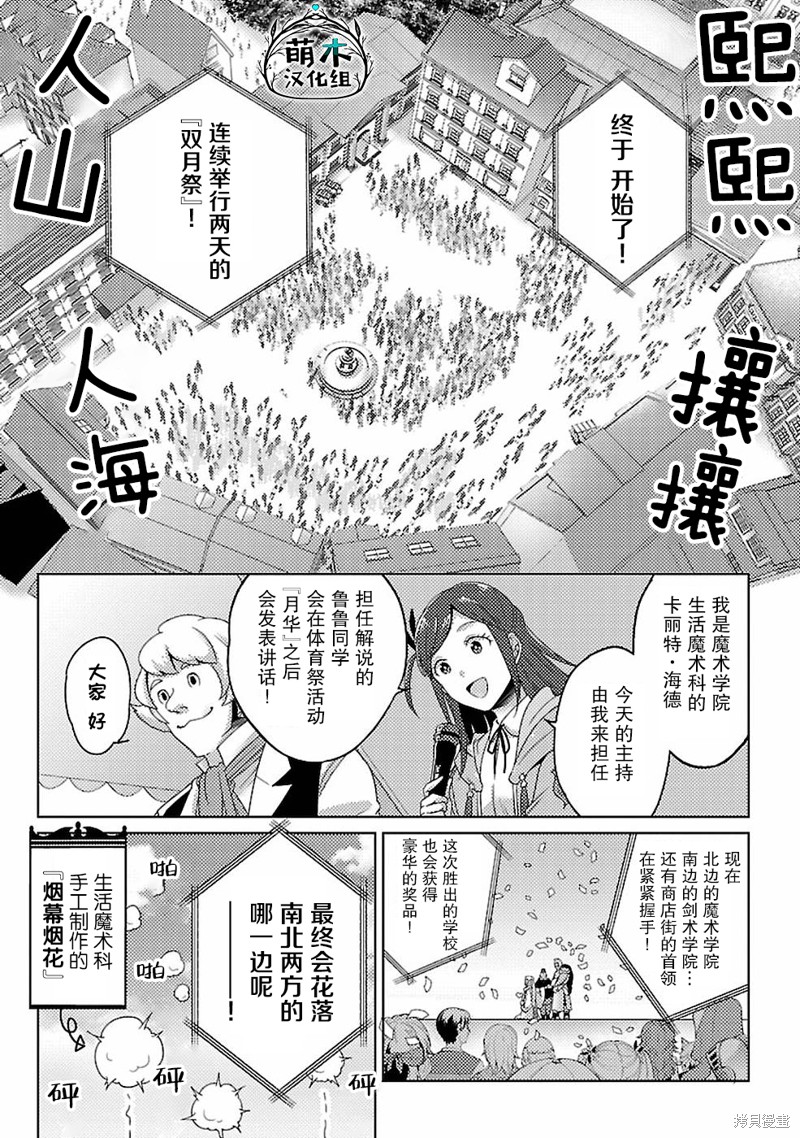 生活魔术师们、挑战迷宫第10话在线观看 - 第1张