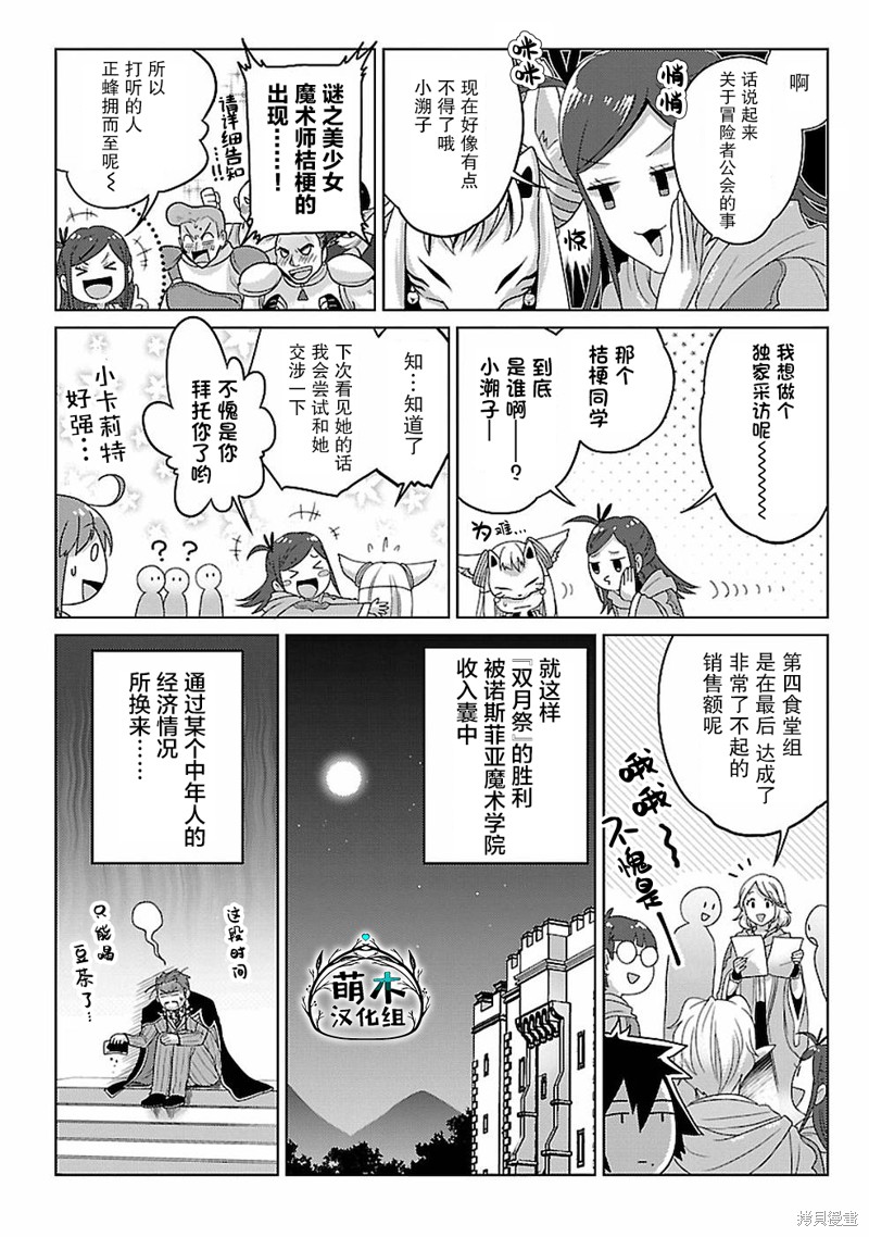 生活魔术师们、挑战迷宫第11话在线观看 - 第21张
