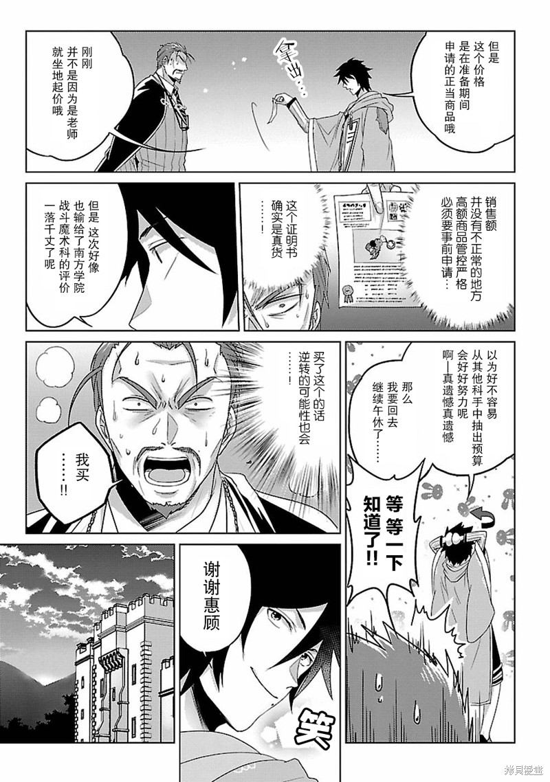 生活魔术师们、挑战迷宫第11话在线观看 - 第18张