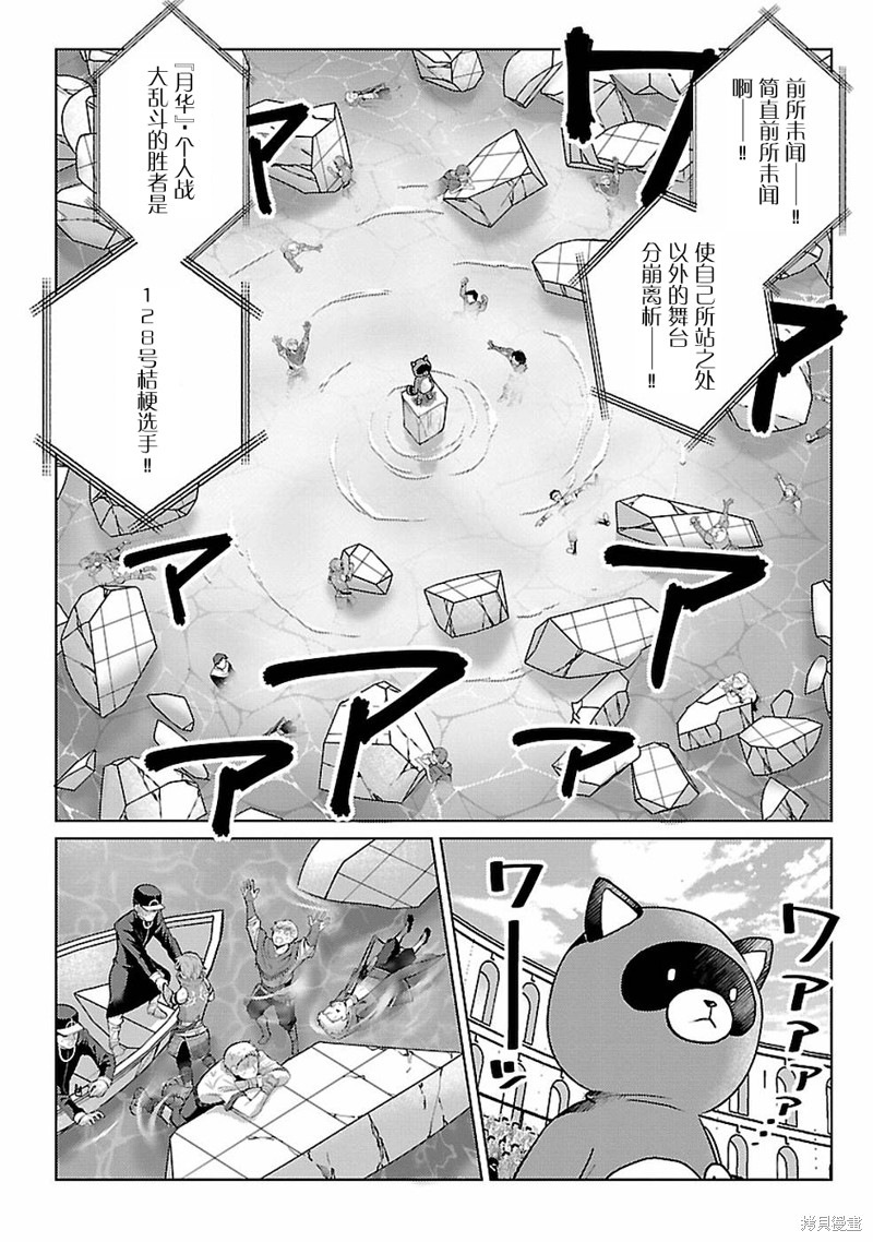 生活魔术师们、挑战迷宫第11话在线观看 - 第11张