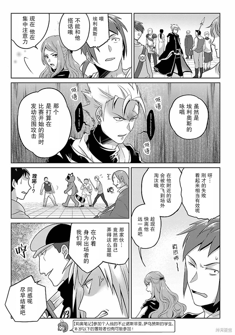 生活魔术师们、挑战迷宫第11话在线观看 - 第3张