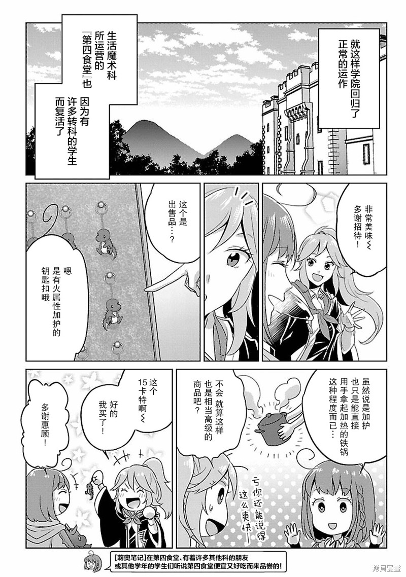生活魔术师们、挑战迷宫第12话在线观看 - 第16张