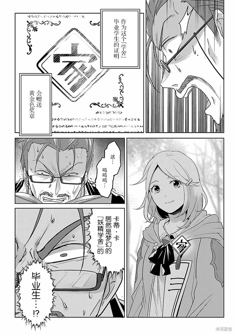 生活魔术师们、挑战迷宫第12话在线观看 - 第14张