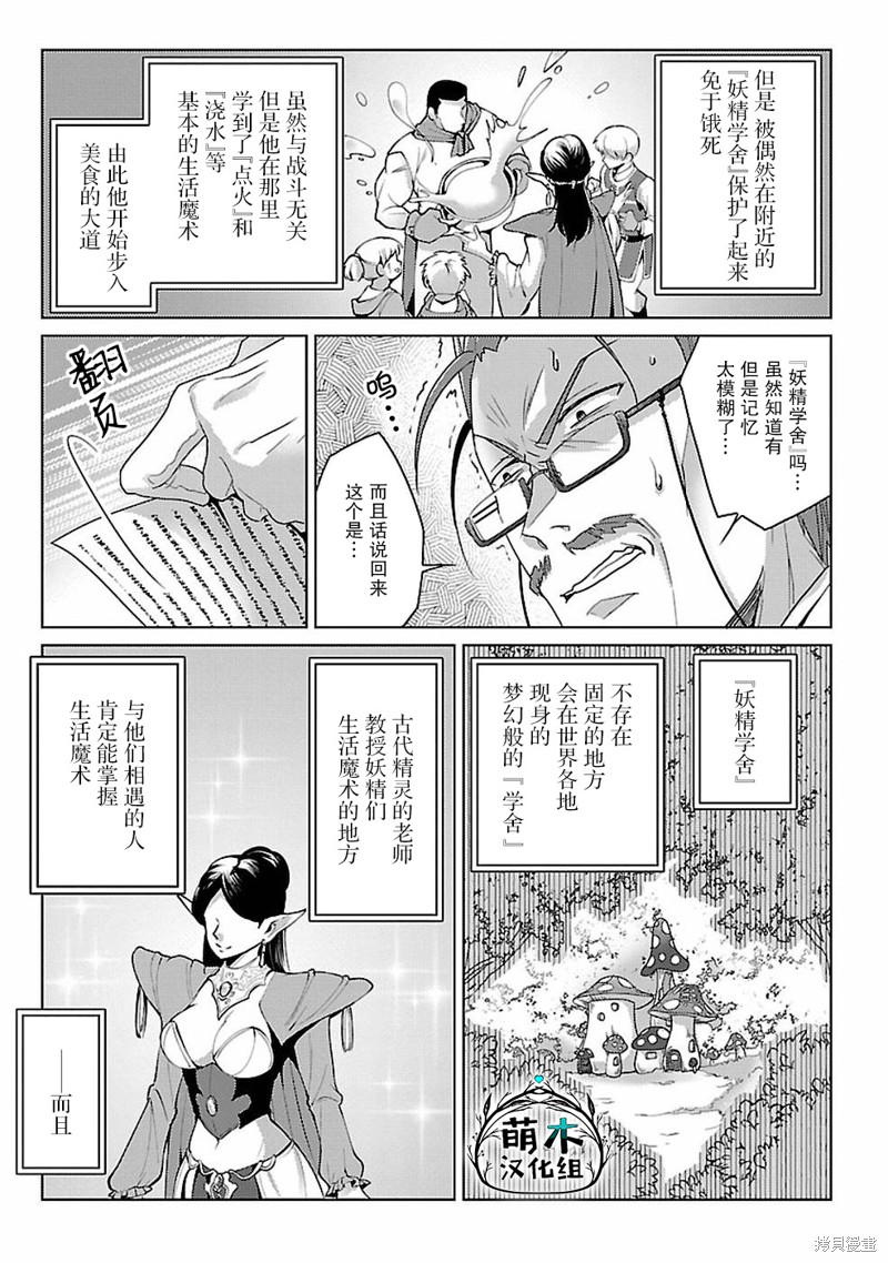 生活魔术师们、挑战迷宫第12话在线观看 - 第13张