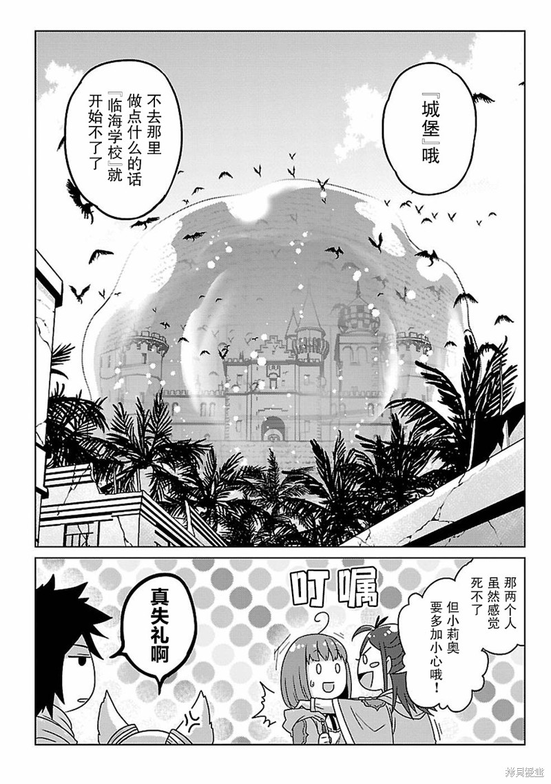 生活魔术师们、挑战迷宫第13话在线观看 - 第35张