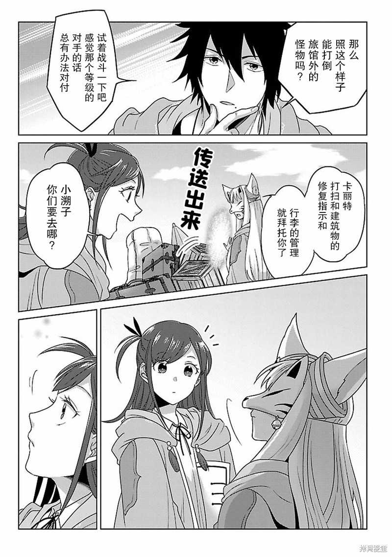 生活魔术师们、挑战迷宫第13话在线观看 - 第34张