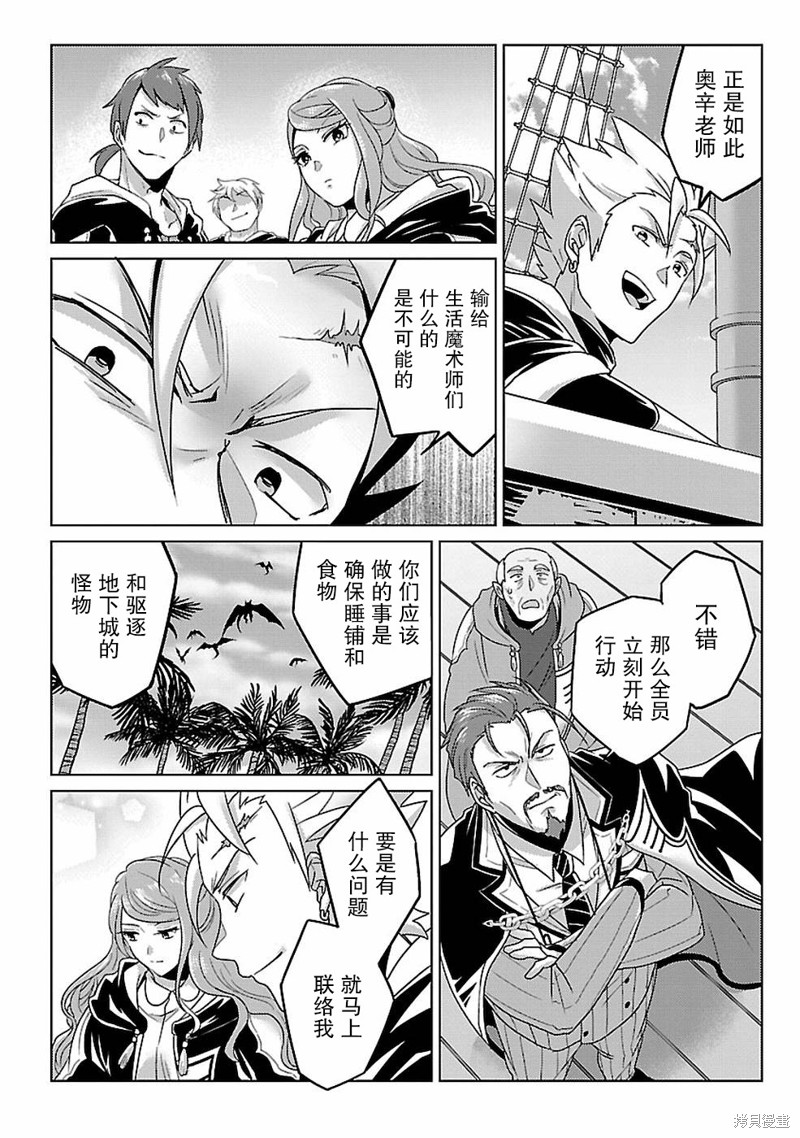 生活魔术师们、挑战迷宫第13话在线观看 - 第29张