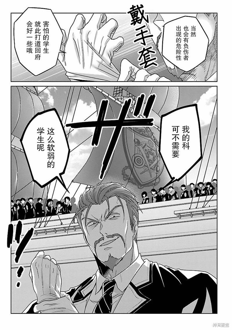 生活魔术师们、挑战迷宫第13话在线观看 - 第28张