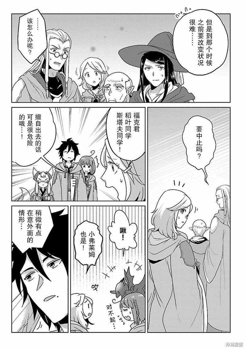 生活魔术师们、挑战迷宫第13话在线观看 - 第22张