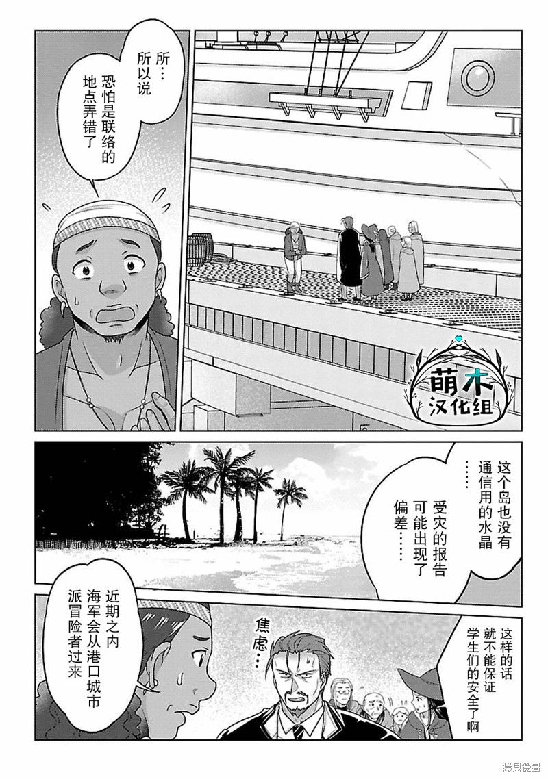 生活魔术师们、挑战迷宫第13话在线观看 - 第21张