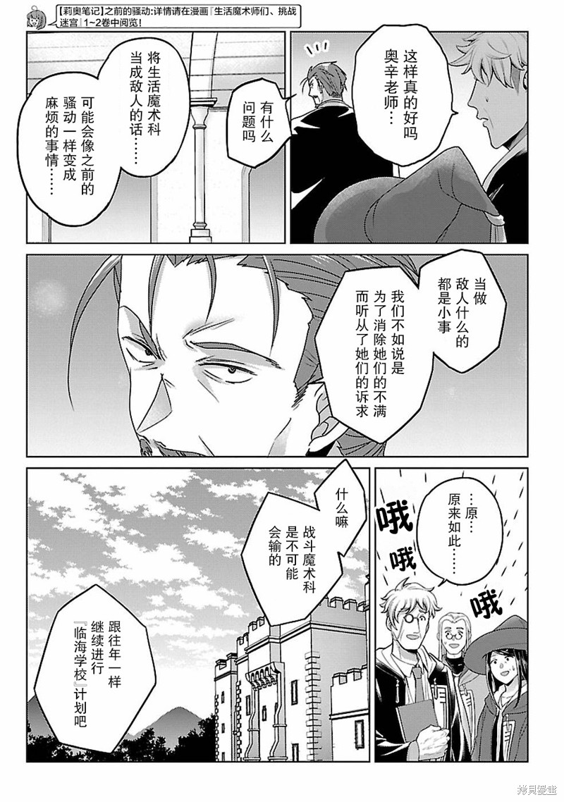 生活魔术师们、挑战迷宫第13话在线观看 - 第14张