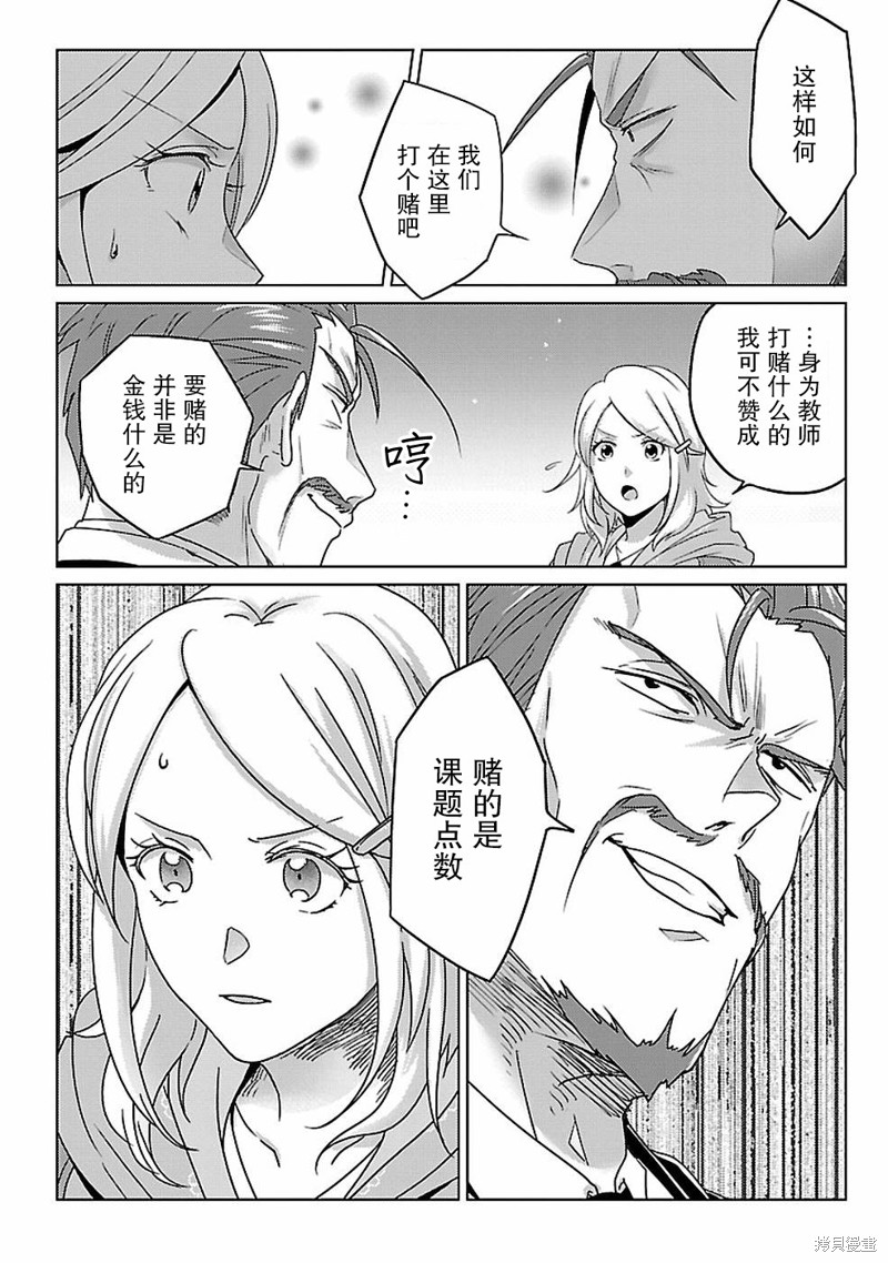 生活魔术师们、挑战迷宫第13话在线观看 - 第11张