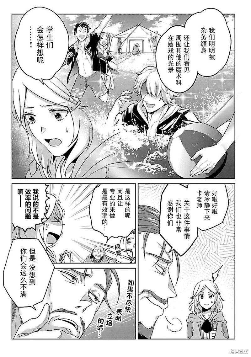 生活魔术师们、挑战迷宫第13话在线观看 - 第10张