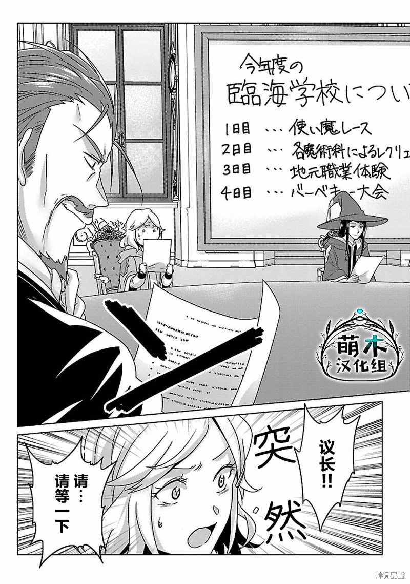 生活魔术师们、挑战迷宫第13话在线观看 - 第8张