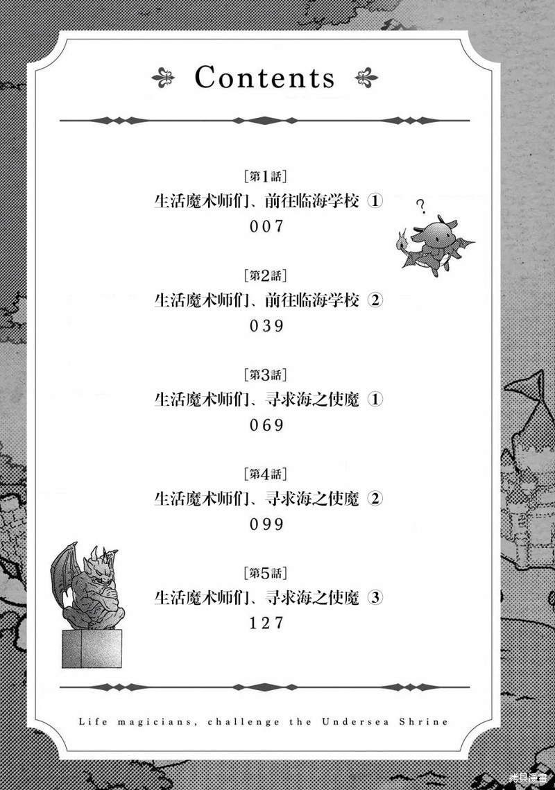 生活魔术师们、挑战迷宫第13话在线观看 - 第4张