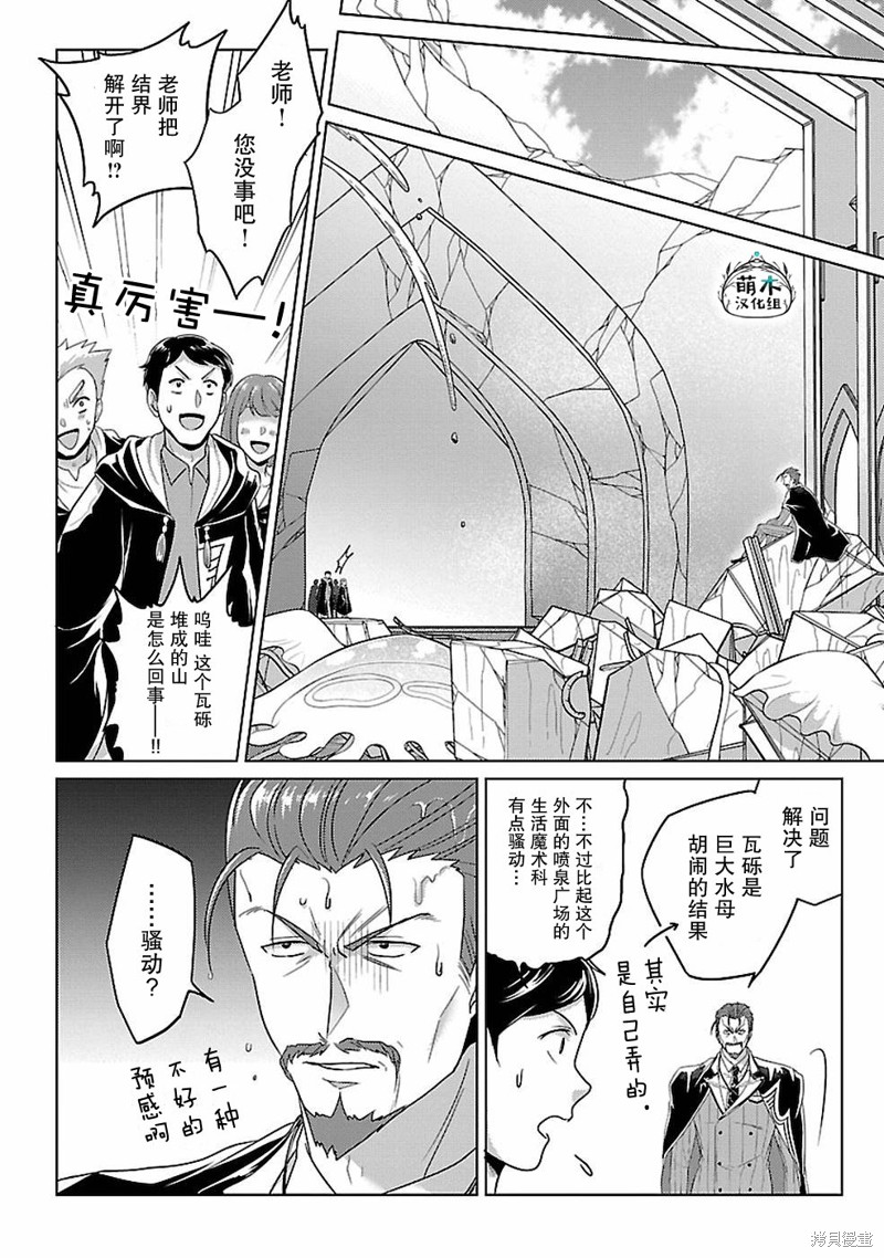 生活魔术师们、挑战迷宫第14话在线观看 - 第28张