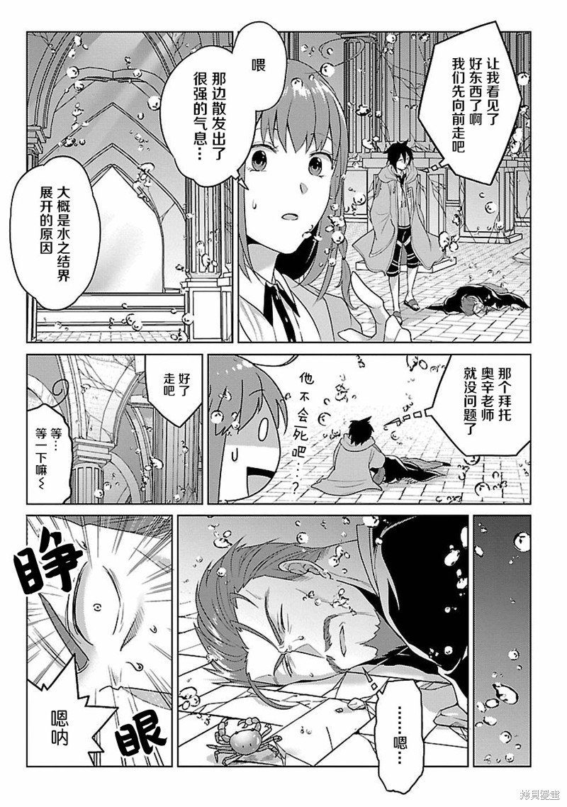 生活魔术师们、挑战迷宫第14话在线观看 - 第23张