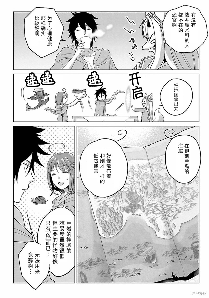 生活魔术师们、挑战迷宫第15话在线观看 - 第26张