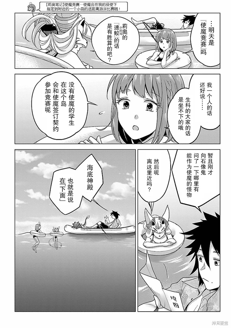 生活魔术师们、挑战迷宫第15话在线观看 - 第16张