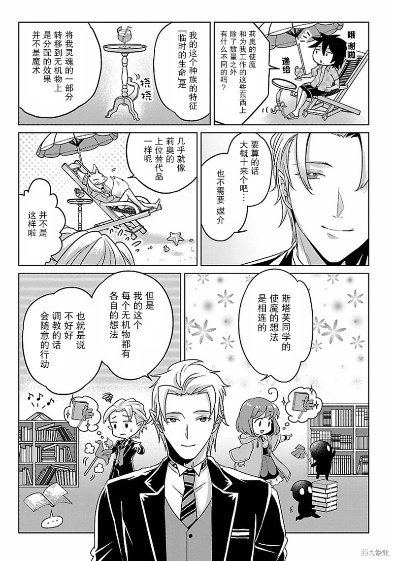 生活魔术师们、挑战迷宫第15话在线观看 - 第11张