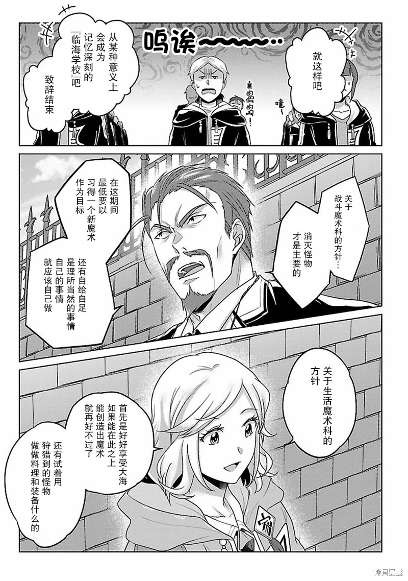 生活魔术师们、挑战迷宫第15话在线观看 - 第5张