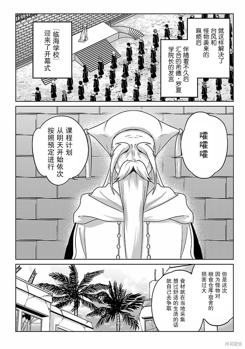 生活魔术师们、挑战迷宫第15话在线观看 - 第4张