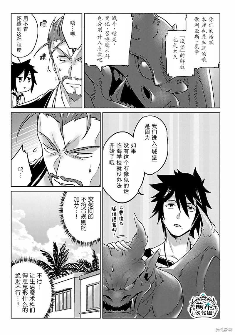 生活魔术师们、挑战迷宫第15话在线观看 - 第3张