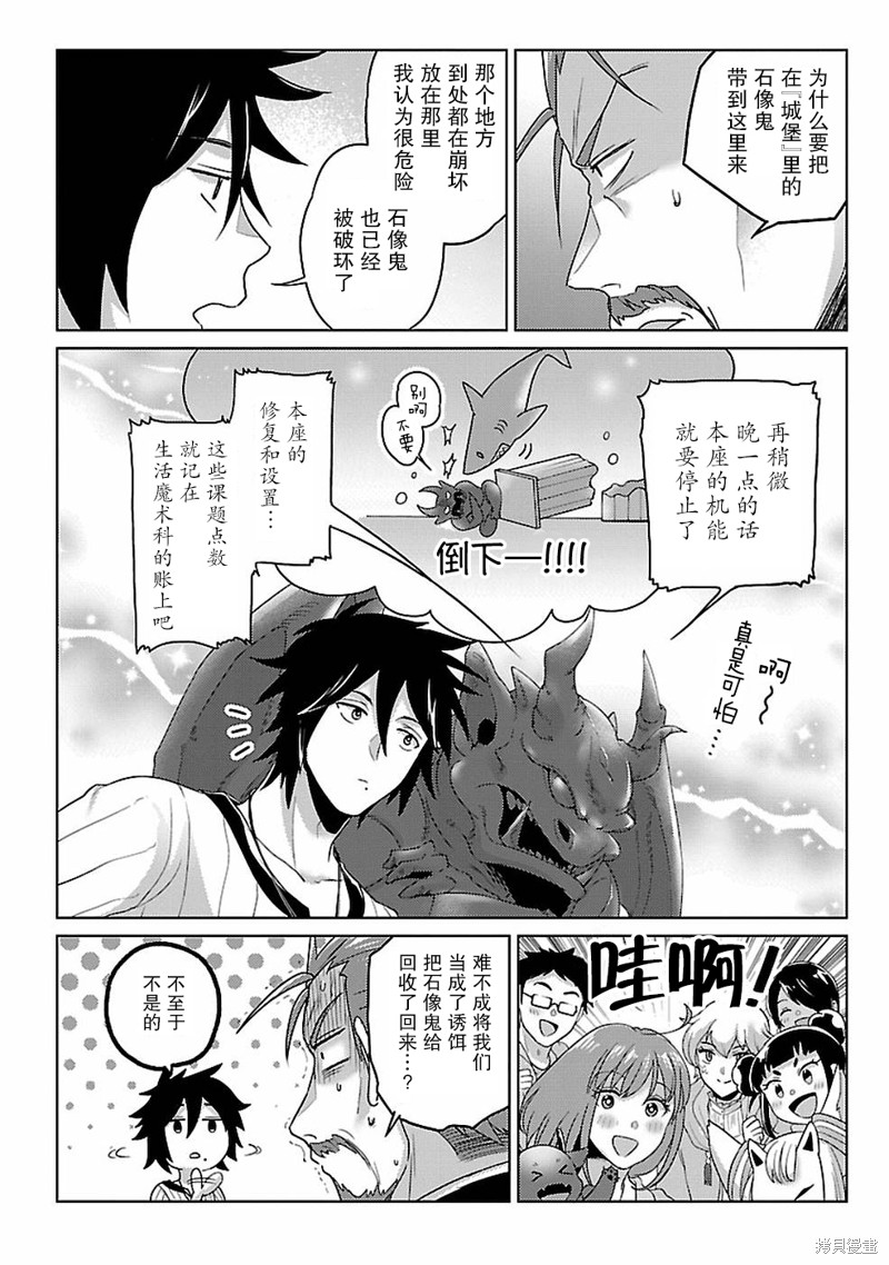 生活魔术师们、挑战迷宫第15话在线观看 - 第2张