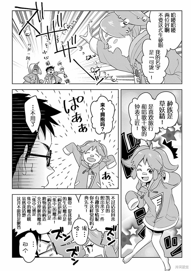 生活魔术师们、挑战迷宫第16话在线观看 - 第16张