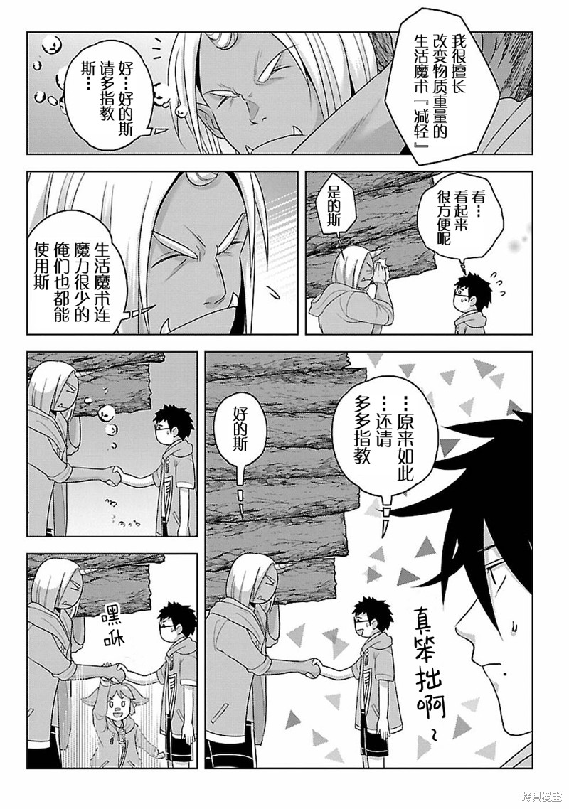 生活魔术师们、挑战迷宫第16话在线观看 - 第15张