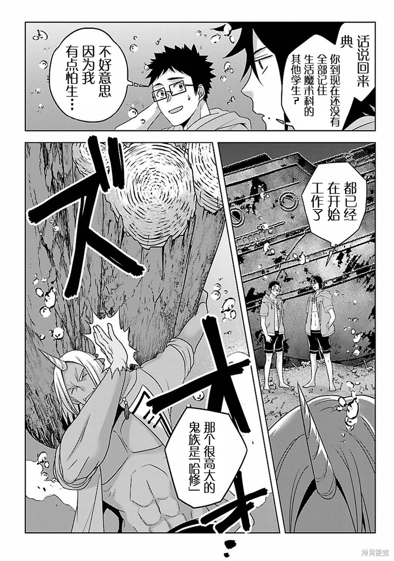 生活魔术师们、挑战迷宫第16话在线观看 - 第14张