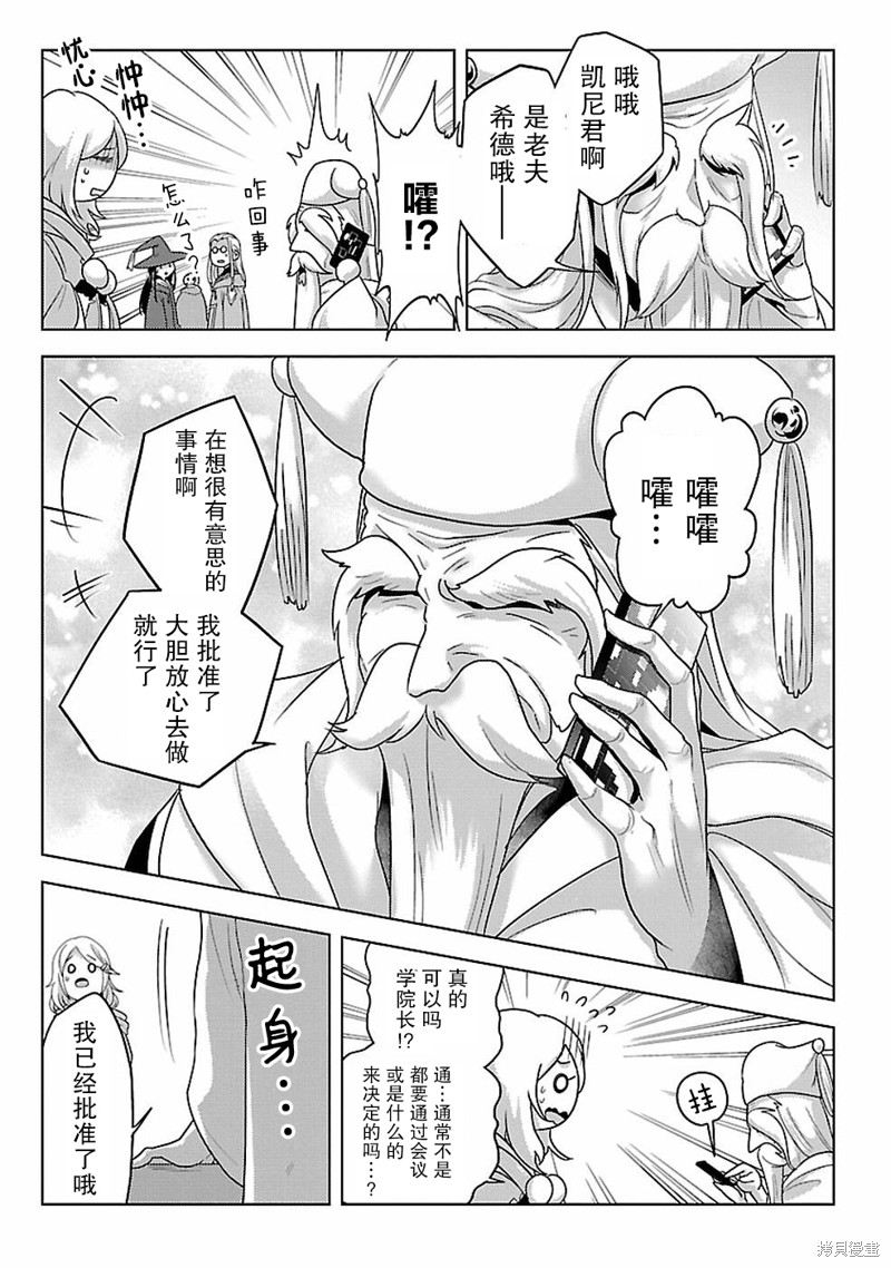 生活魔术师们、挑战迷宫第16话在线观看 - 第11张