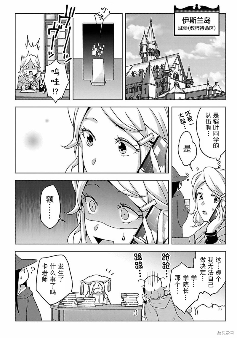 生活魔术师们、挑战迷宫第16话在线观看 - 第10张