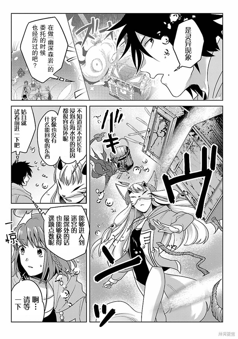 生活魔术师们、挑战迷宫第16话在线观看 - 第5张