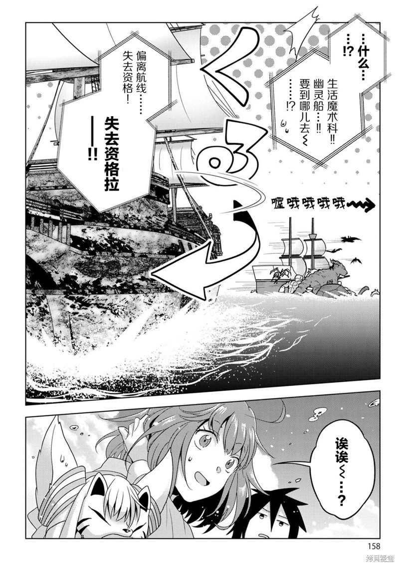生活魔术师们、挑战迷宫第17话在线观看 - 第32张