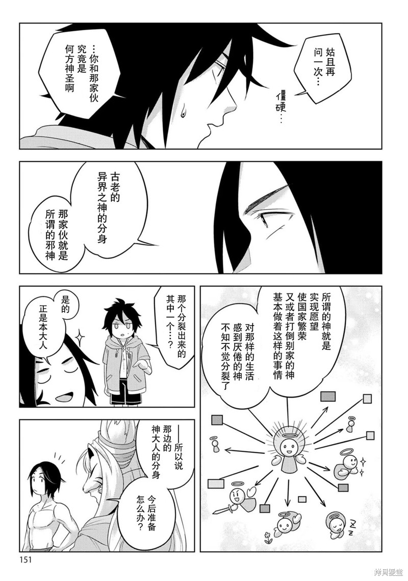 生活魔术师们、挑战迷宫第17话在线观看 - 第25张