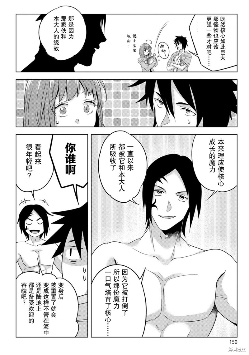 生活魔术师们、挑战迷宫第17话在线观看 - 第24张